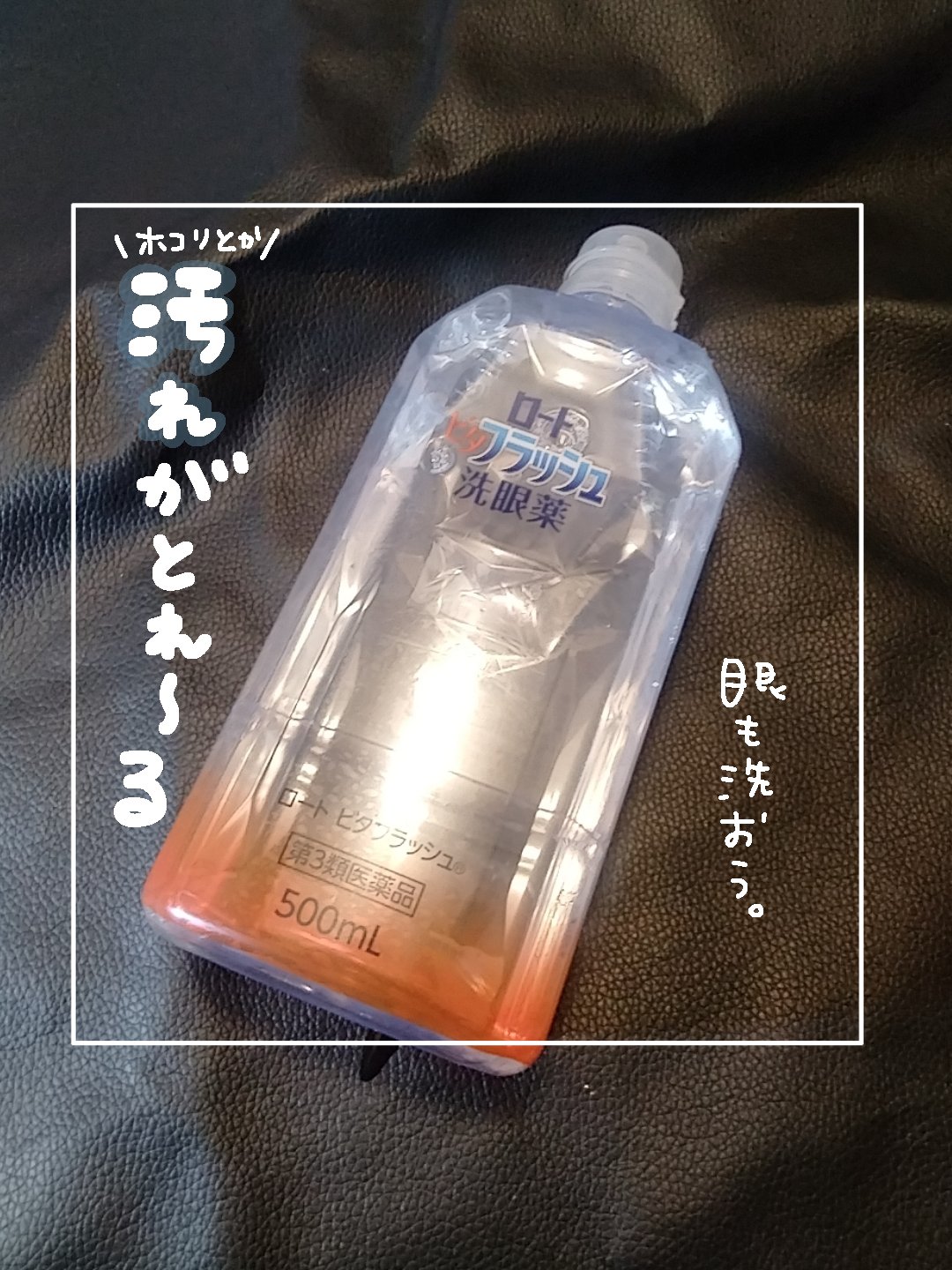 ロート ビタフラッシュ (医薬品)/ロート製薬/その他を使ったクチコミ（1枚目）