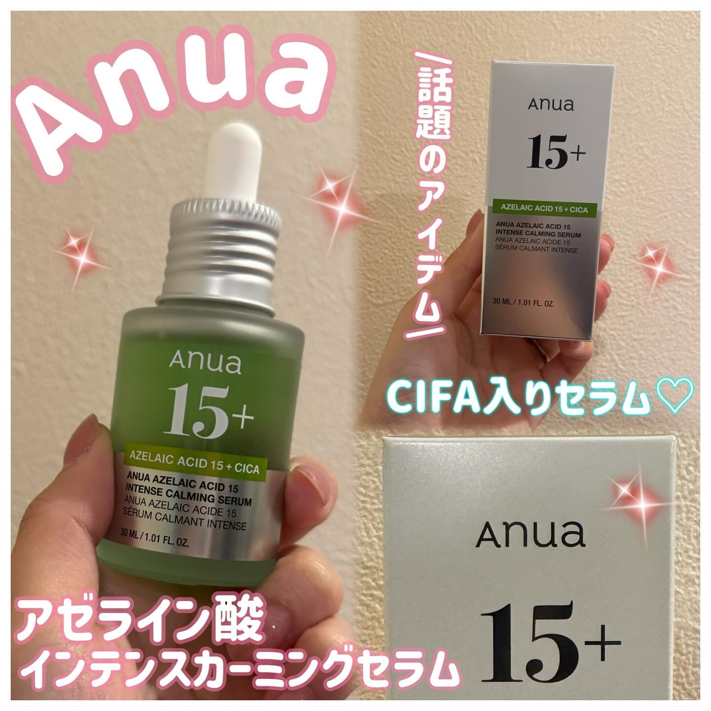 アゼライン酸15 インテンスカーミングセラム/Anua/美容液を使ったクチコミ（1枚目）