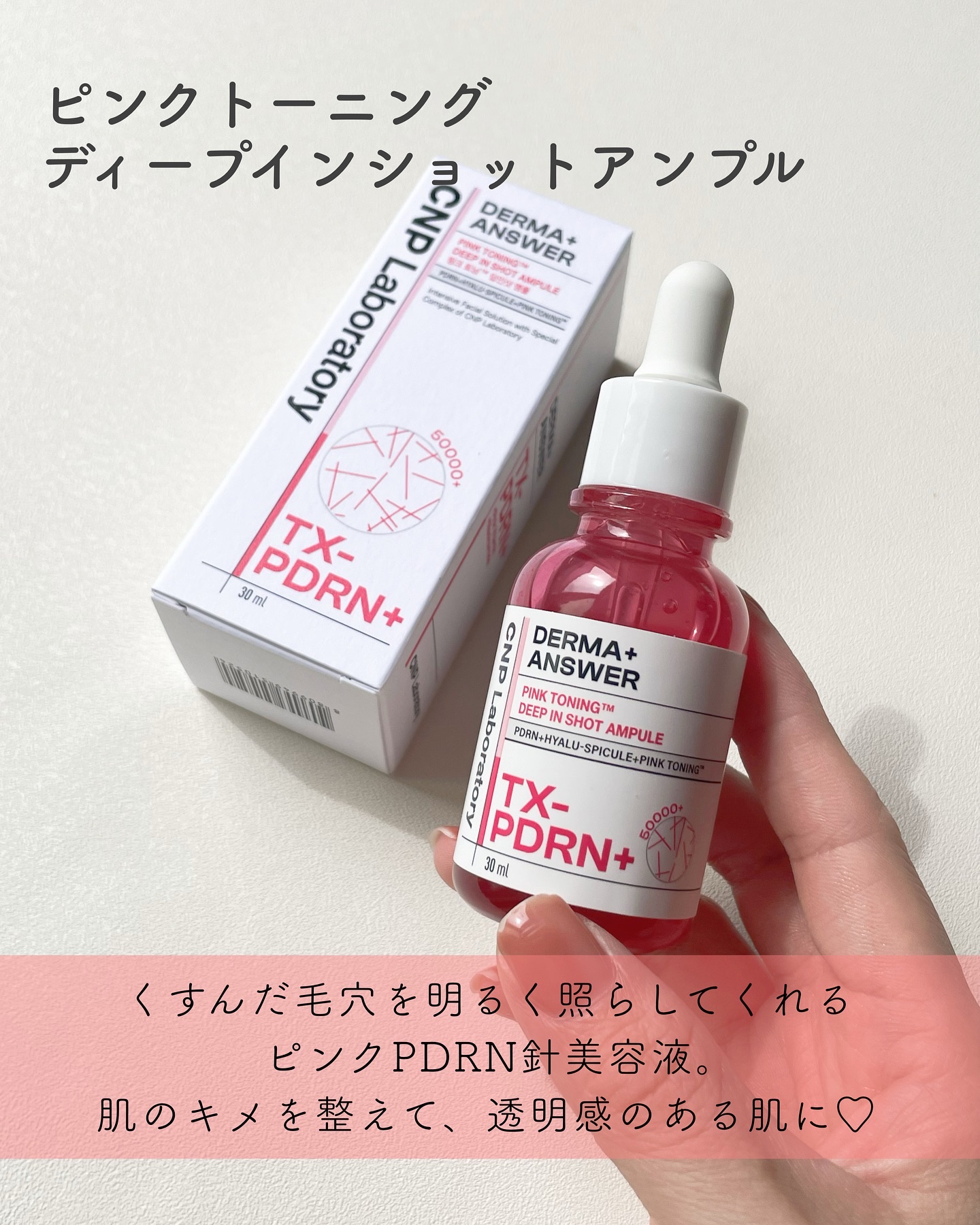 ピンクトーニング™︎ディープインショットアンプル/CNP Laboratory/美容液を使ったクチコミ（2枚目）