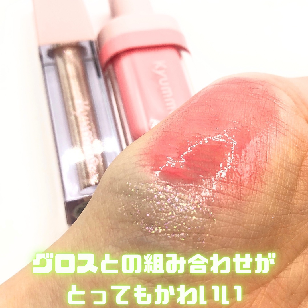 KM ジューシーティントリップカラー/Kyumme/リップティントを使ったクチコミ（3枚目）