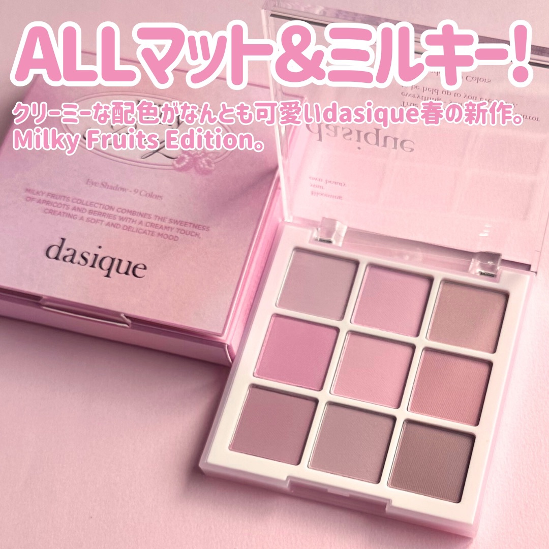 シャドウパレット/dasique/アイシャドウパレットを使ったクチコミ（2枚目）