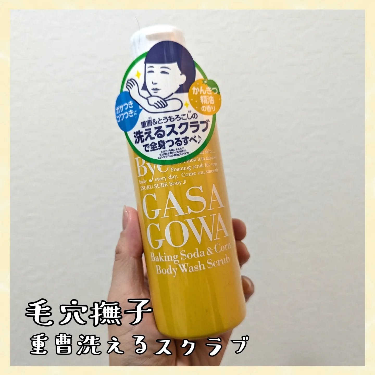 毛穴撫子 重曹洗えるスクラブ/毛穴撫子/ボディスクラブを使ったクチコミ（1枚目）