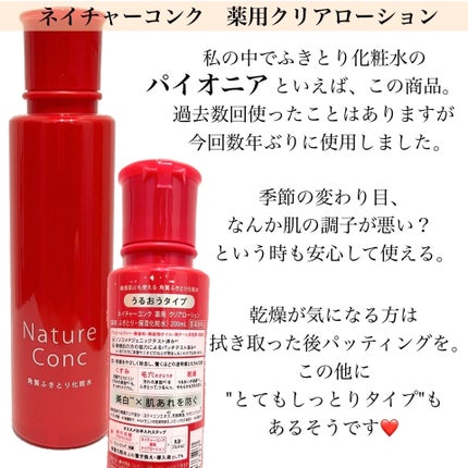 ふき取り化粧水コンクα 2こ 保護化粧水ローション Ⅰ 2こ フォーミュラ 1 あなたはどっち派?オードムーゲ・ネイチャーコンクの拭き取り