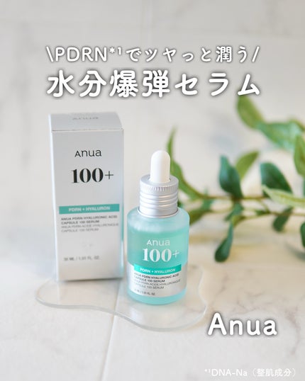 PDRNヒアルロン酸カプセル100セラム/Anua/美容液を使ったクチコミ(1枚目)
