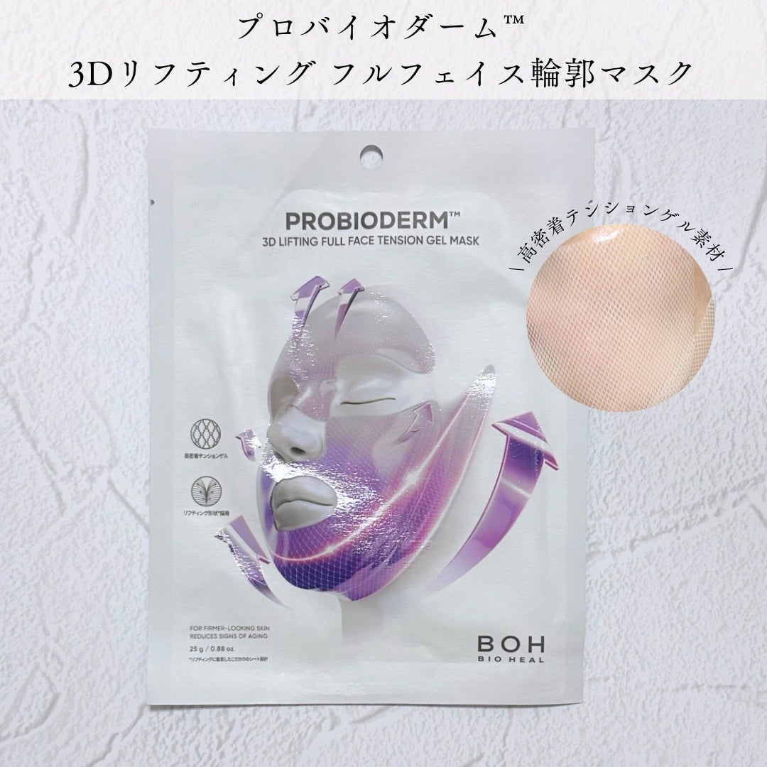 バイオヒールボ プロバイオダーム 3Dリフティングクリーム/BIOHEAL BOH/フェイスクリームを使ったクチコミ(5枚目)