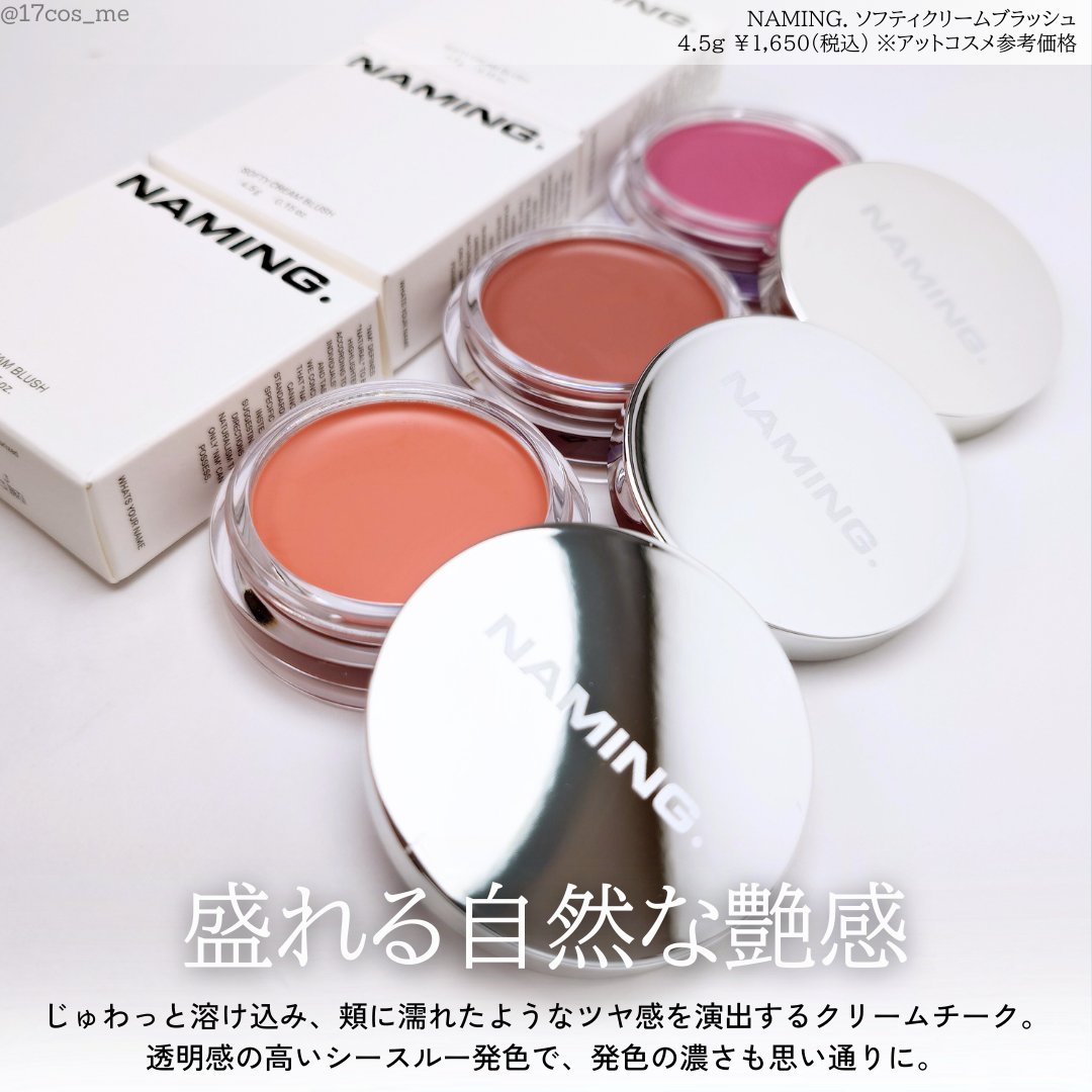 NAMING. ネーミング　ソフティクリームブラッシュのクチコミ「ぽんぽん塗り込みお洒落すぎるじゅんわりほっぺに🩷

✼••┈┈┈┈••✼••┈┈┈┈••✼

.....」（2枚目）