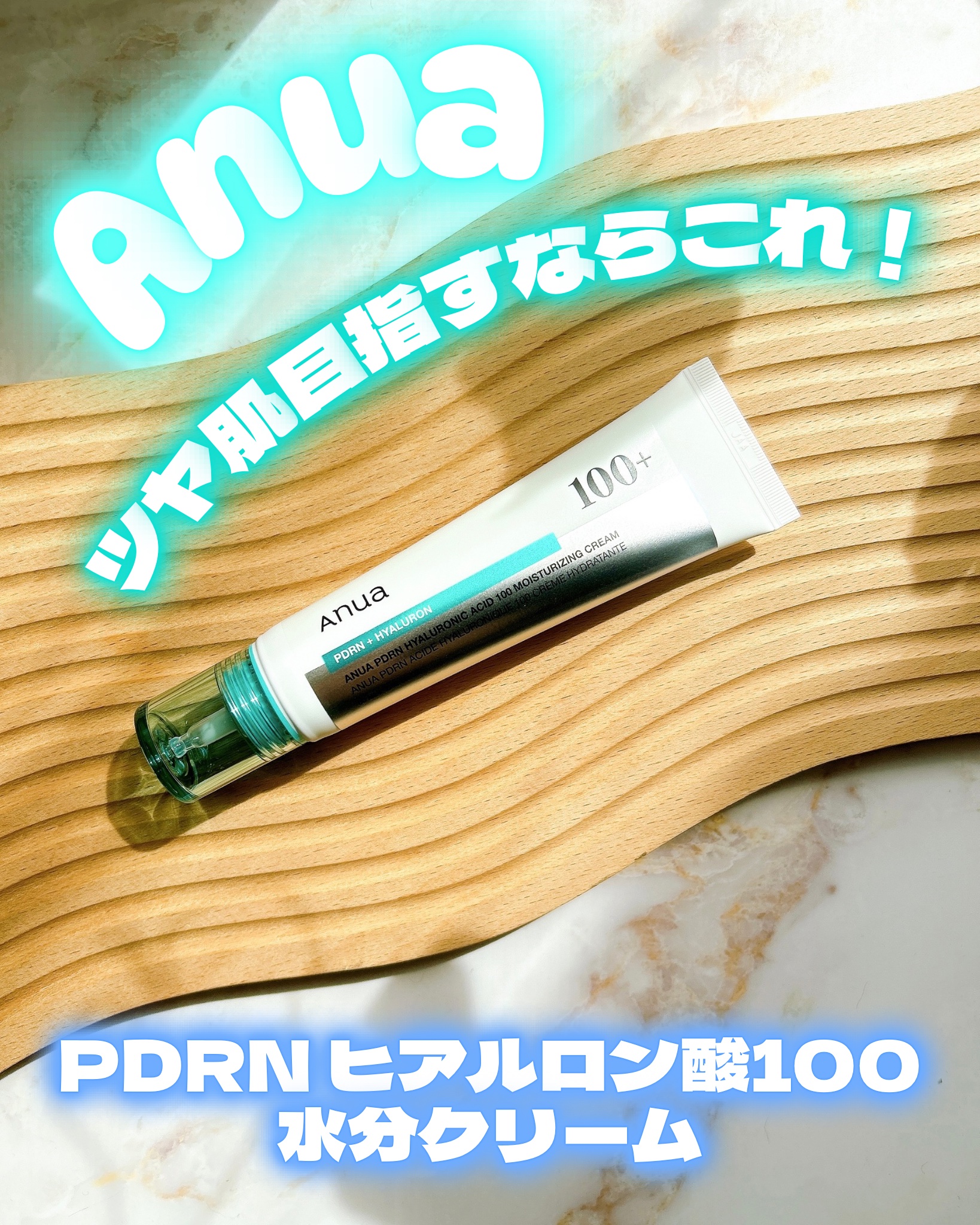 PDRNヒアルロン酸100 モイスチャライジングクリーム/Anua/フェイスクリームを使ったクチコミ（1枚目）