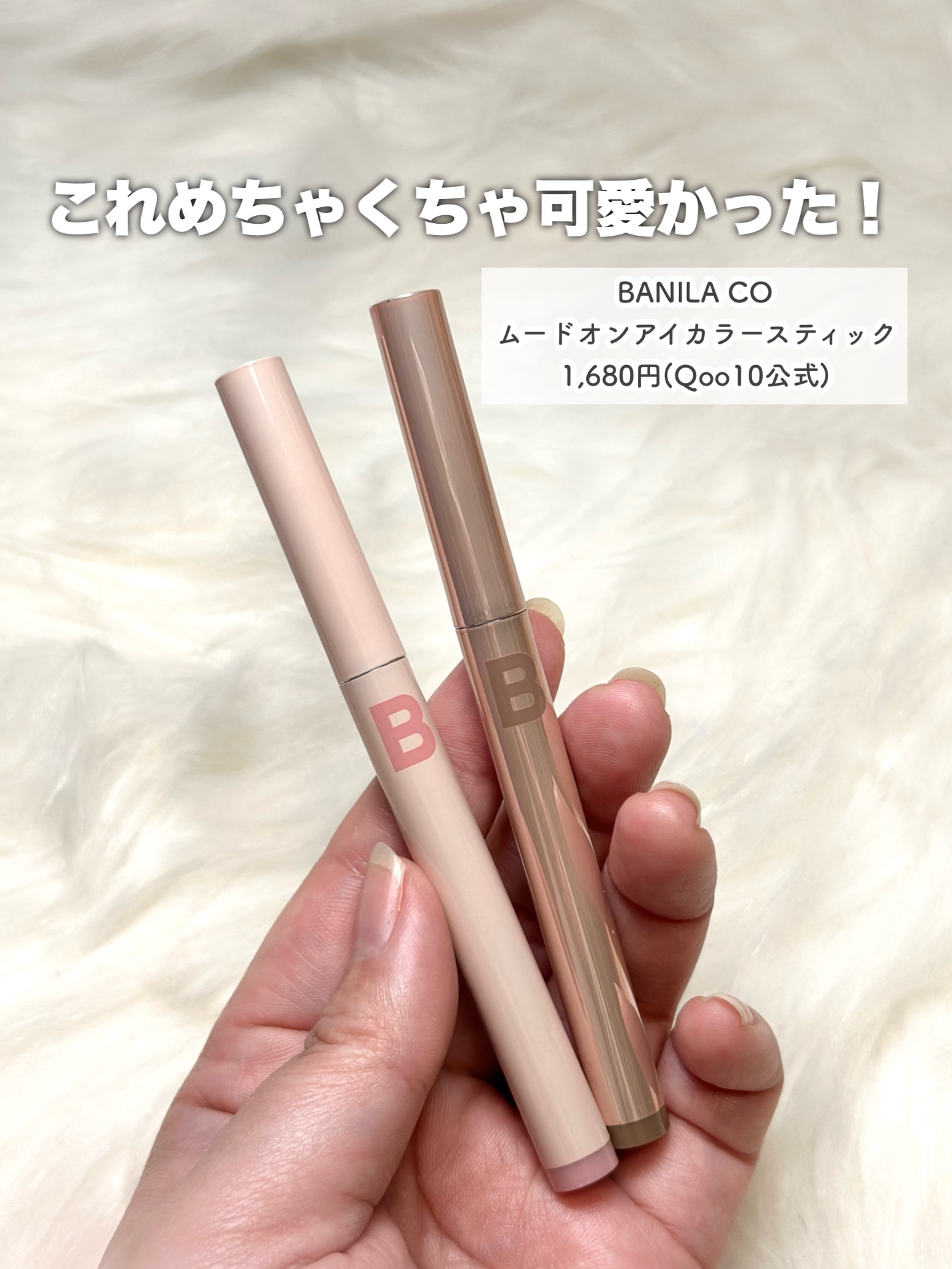 ムードオンアイカラースティック/BANILA CO/スティックアイシャドウを使ったクチコミ（2枚目）