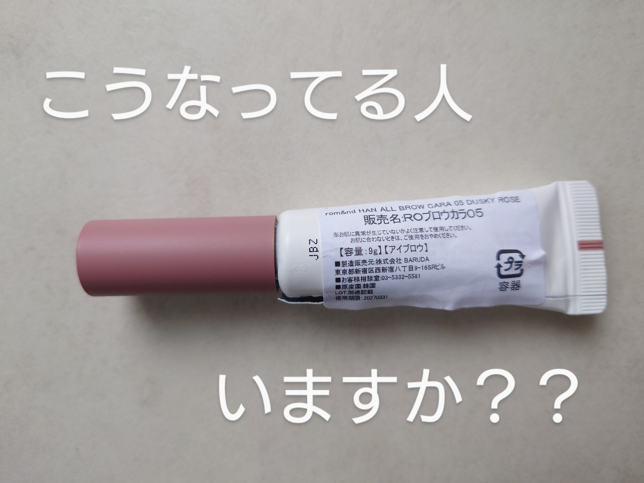 ハンオールブロウカラ/rom&nd/眉マスカラを使ったクチコミ（1枚目）