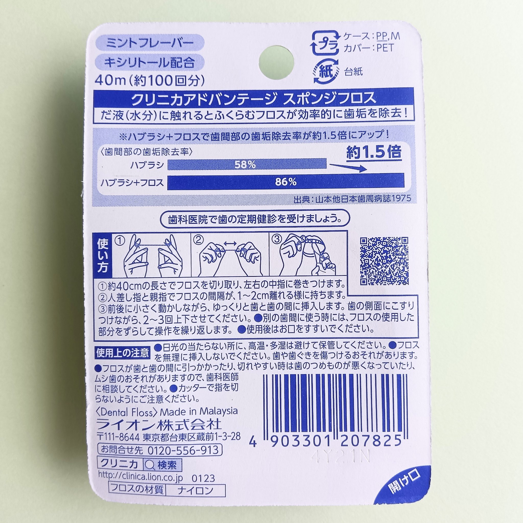 クリニカ スポンジフロス/クリニカ/デンタルフロス・歯間ブラシを使ったクチコミ（3枚目）