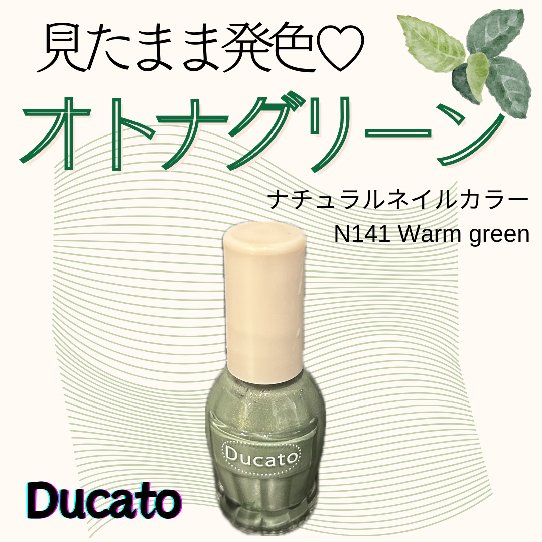 ナチュラルネイルカラーN/デュカート/マニキュアを使ったクチコミ（1枚目）