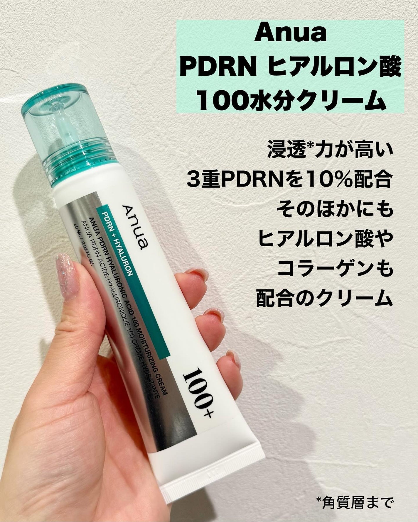 PDRNヒアルロン酸100 モイスチャライジングクリーム/Anua/フェイスクリームを使ったクチコミ(2枚目)