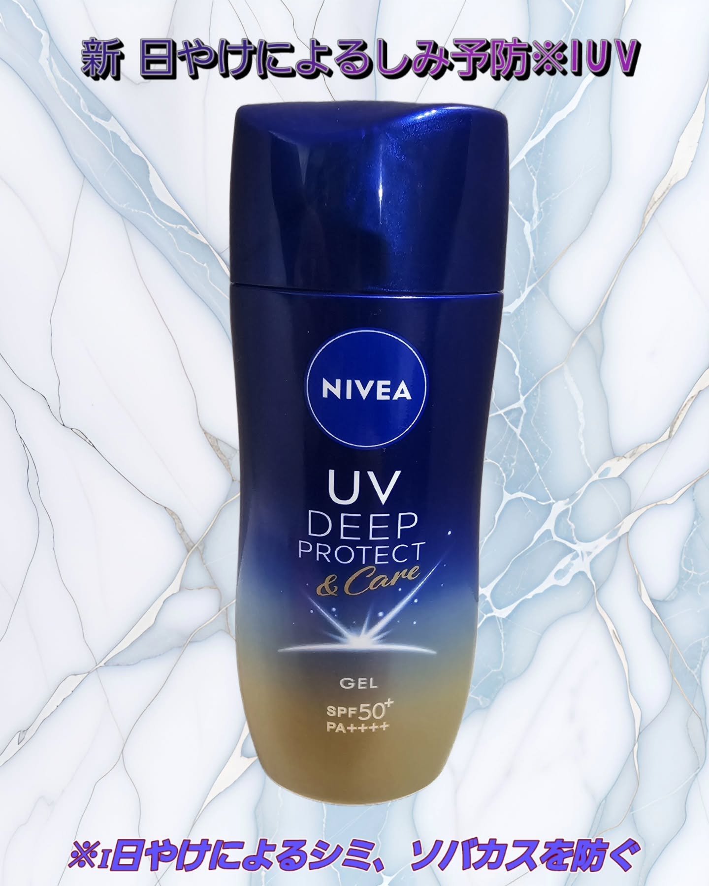 ニベアUV ディープ プロテクト＆ケア ジェル/ニベア/日焼け止めジェルを使ったクチコミ（1枚目）