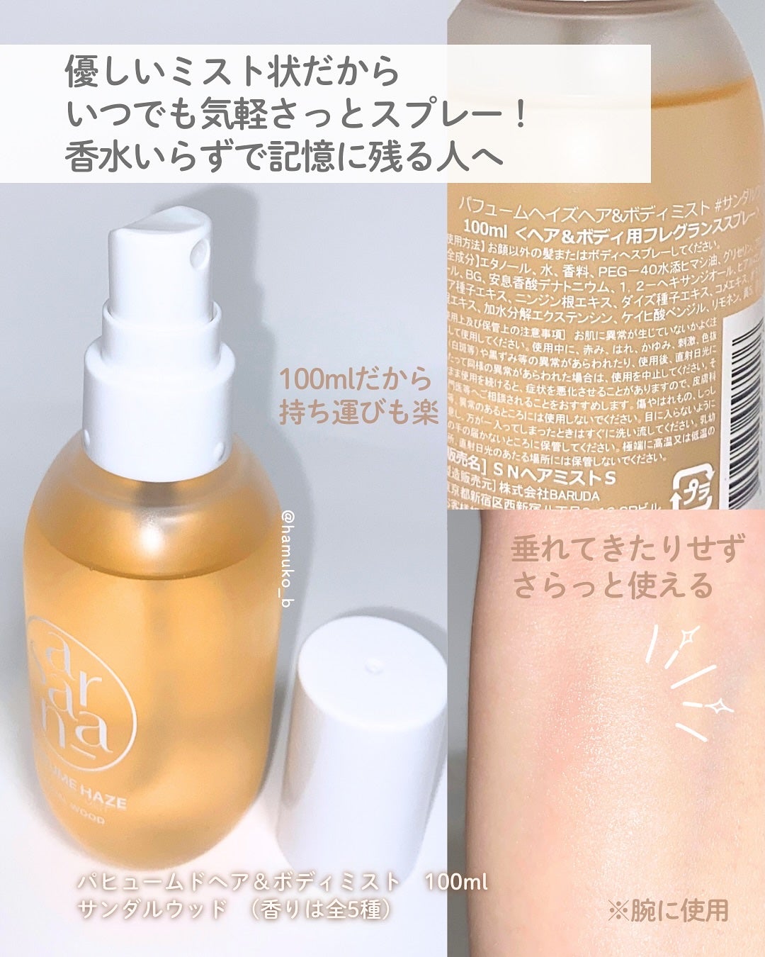 パフュームヘイズ ヘア&ボディミスト/SARANARA/ヘアミストを使ったクチコミ(3枚目)