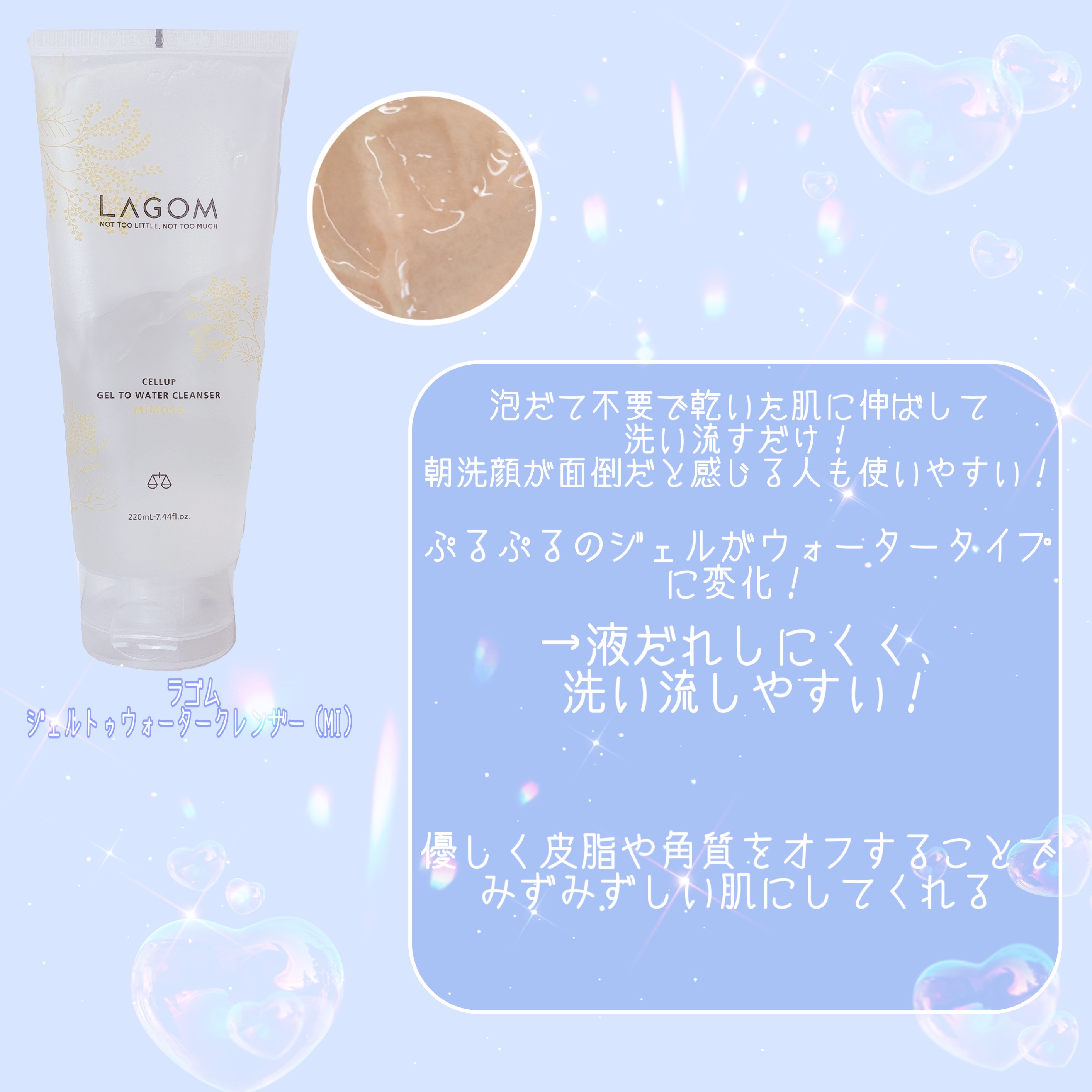 ジェルトゥウォーター クレンザー (MI)/LAGOM /その他洗顔料を使ったクチコミ（2枚目）