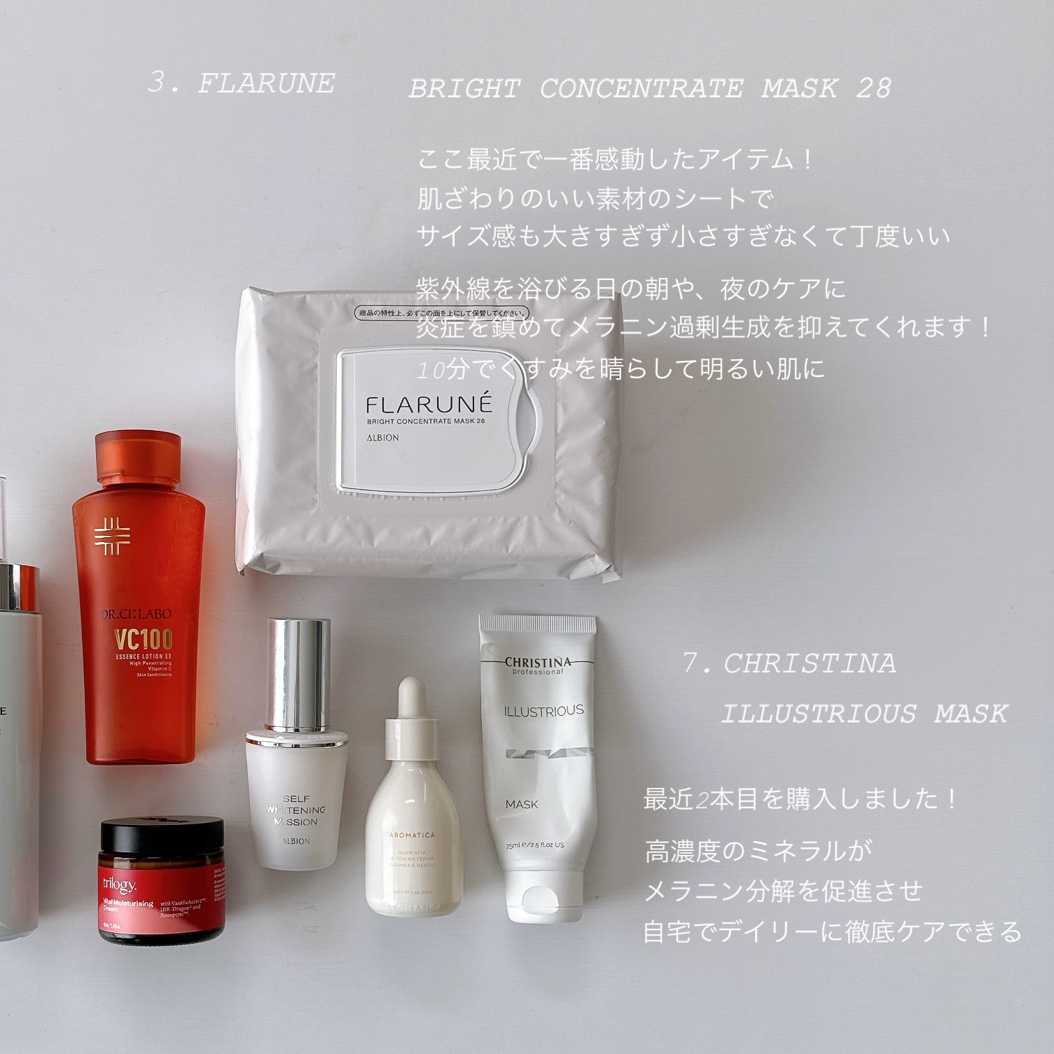 試してみた】フラルネ ブライトコンセントレート マスク 28