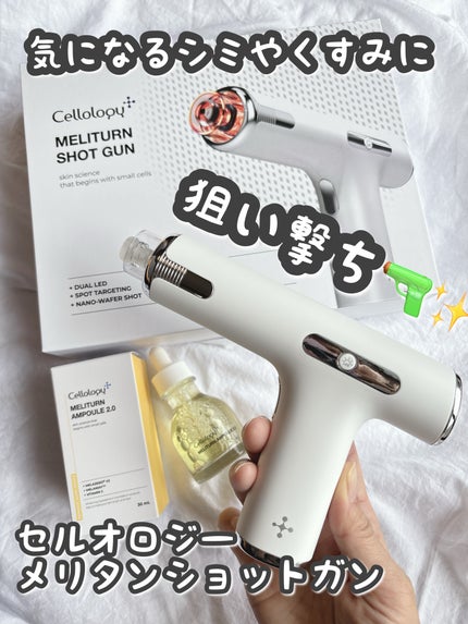 試してみた】メリタンショットガン セルオロジーのリアルな 試してみた】メリタンショットガン セルオロジーのリアルな