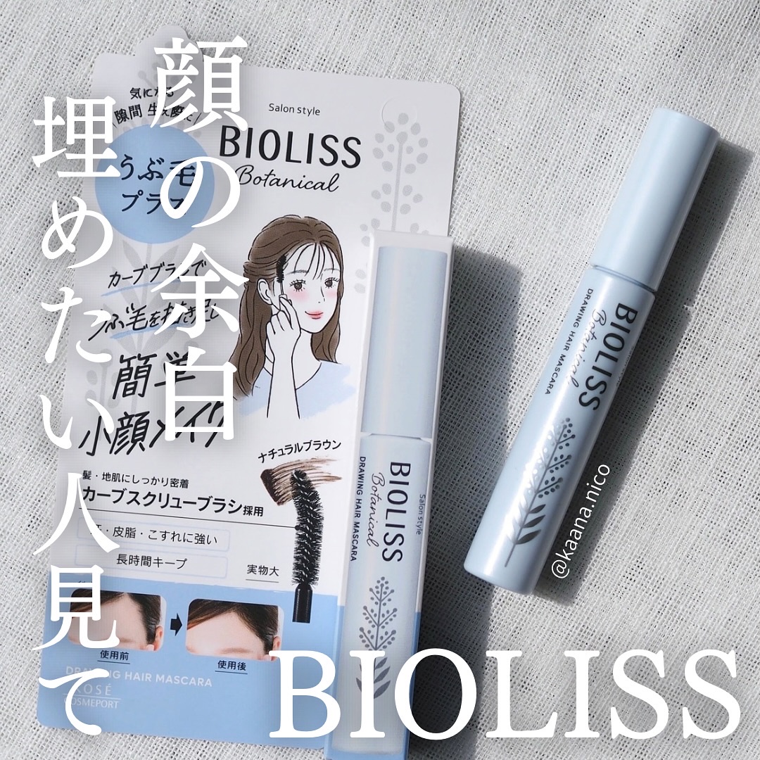 SS ビオリス ボタニカル うぶ毛メイク ヘアマスカラ/SSビオリス/その他スタイリングを使ったクチコミ（1枚目）