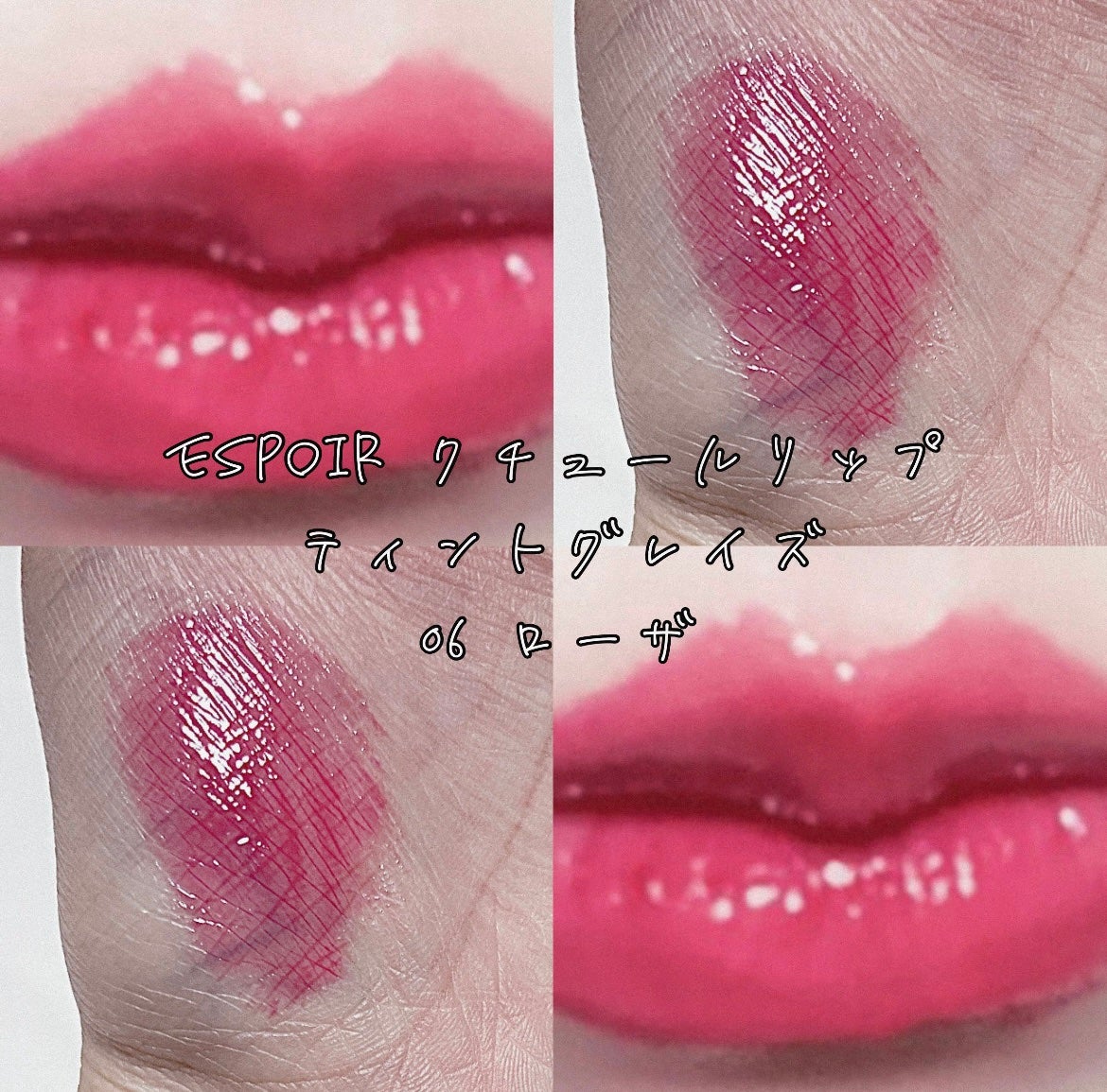 クチュールリップティントグレイズ/espoir/リップティントを使ったクチコミ(1枚目)