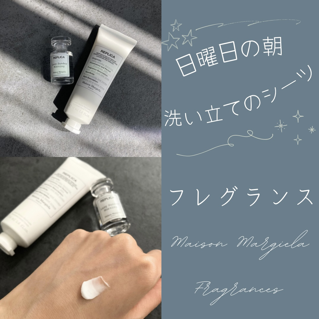 レプリカ オードトワレ レイジー サンデーモーニング /Maison Margiela Fragrances/香水(レディース)を使ったクチコミ（1枚目）