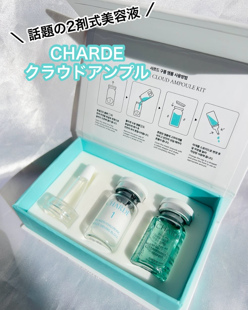 クラウドアンプル 1week キット/CHARDE/美容液を使ったクチコミ（1枚目）