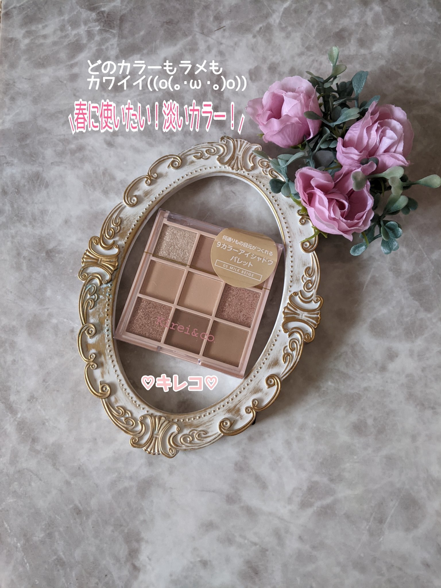 アイシャドウパレット/Kirei&co./アイシャドウパレットを使ったクチコミ（1枚目）