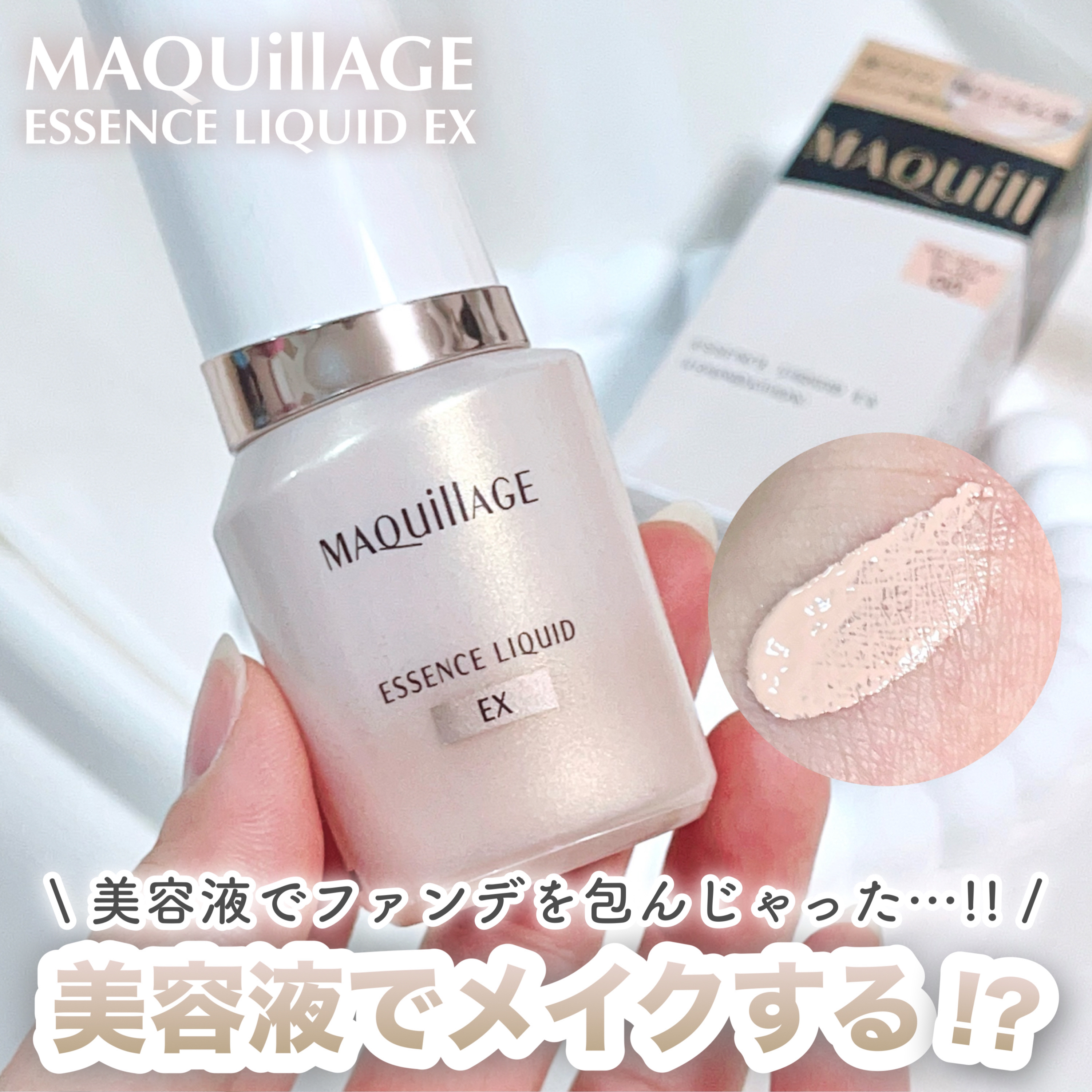 エッセンスリキッド EX/マキアージュ/リキッドファンデーションを使ったクチコミ（1枚目）