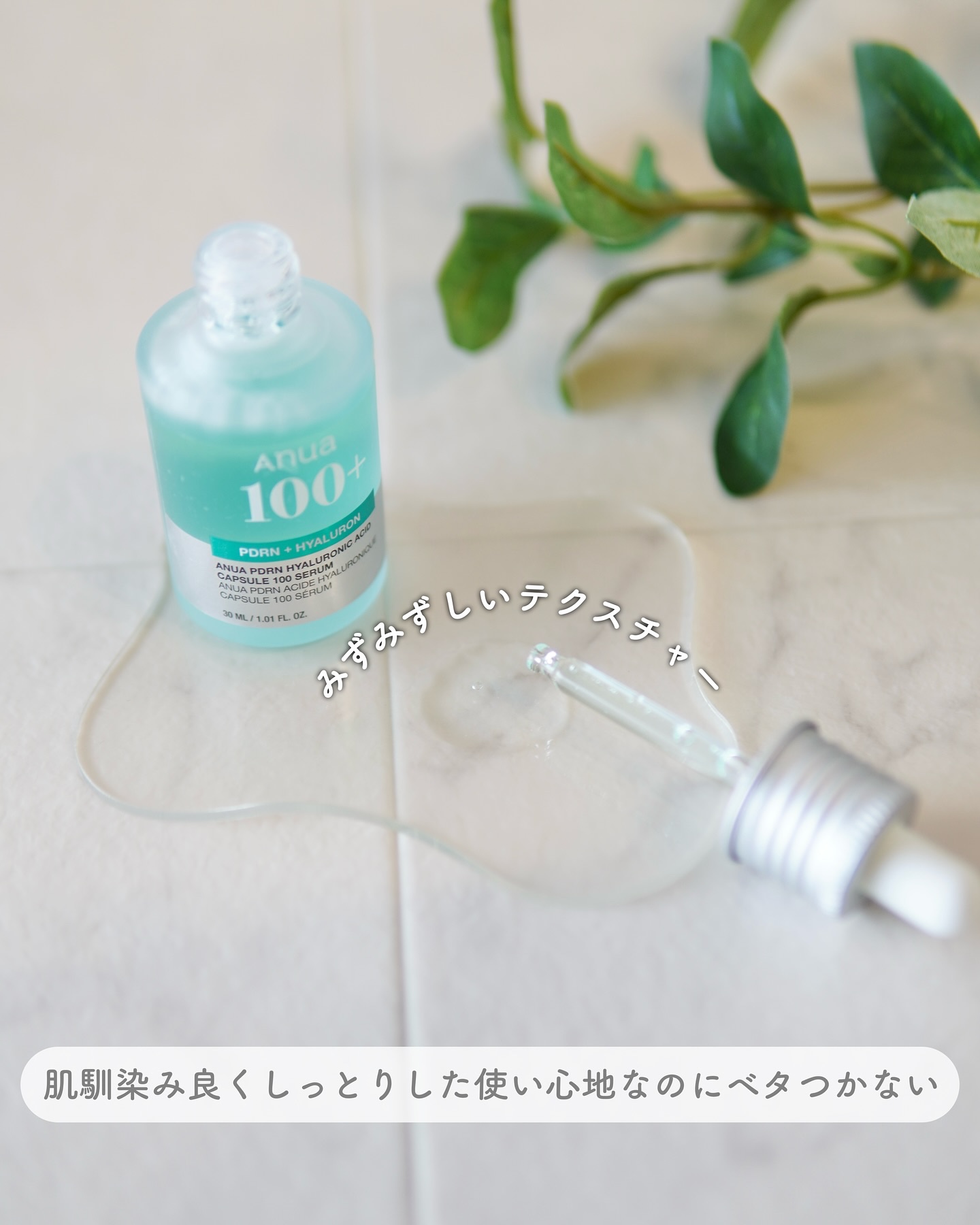 PDRNヒアルロン酸カプセル100セラム/Anua/美容液を使ったクチコミ（3枚目）