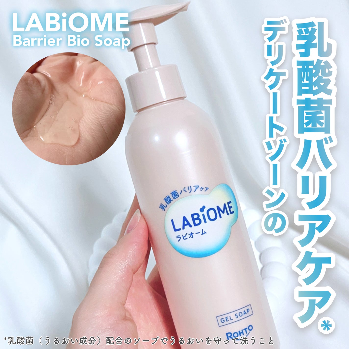 ラビオーム バリアソープ/LABiOME/デリケートゾーンケアを使ったクチコミ(1枚目)