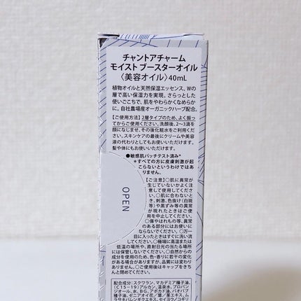 モイスト ブースターオイル/chant a charm /ブースター・導入液を使ったクチコミ(7枚目)