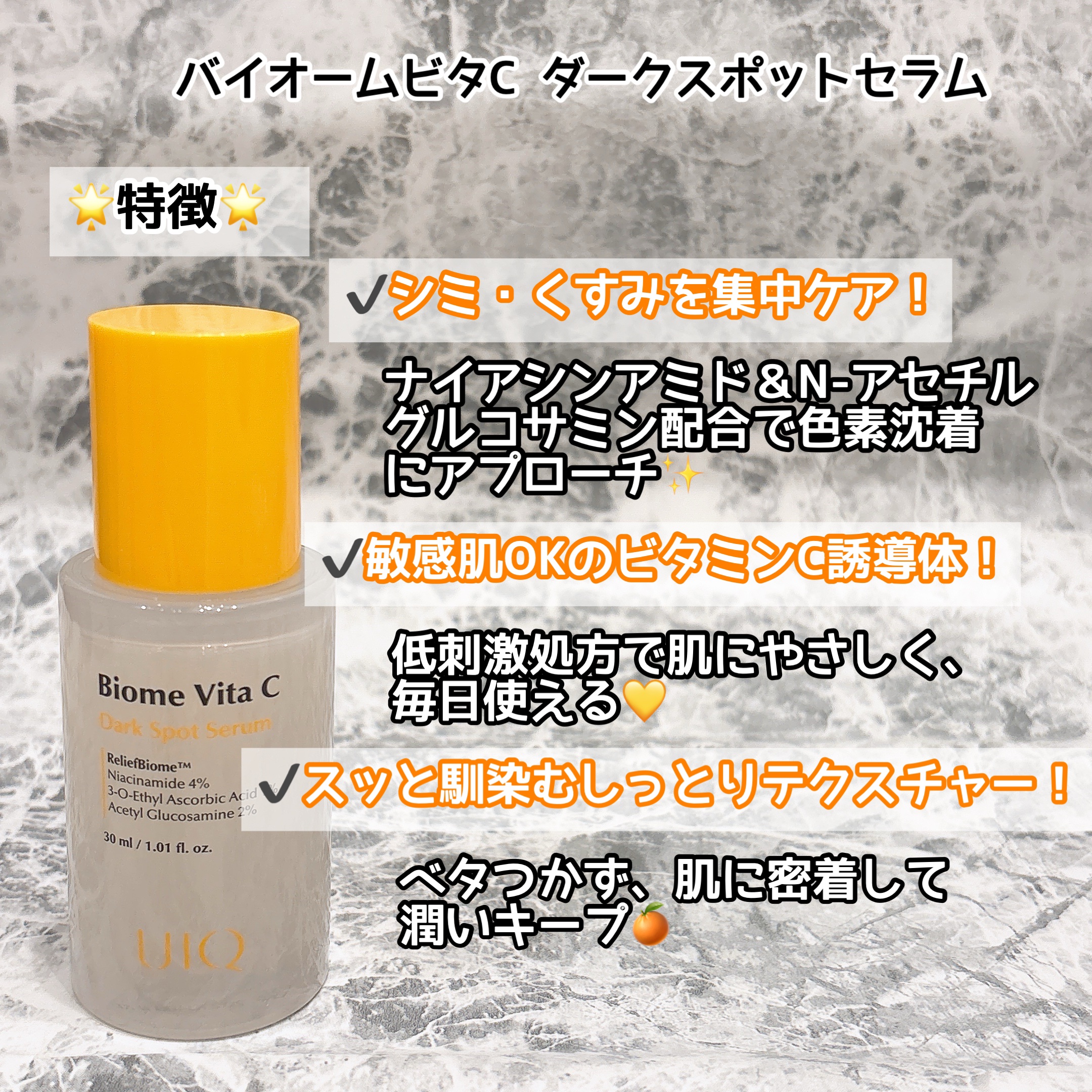 バイオームビタCダークスポットセラム/UIQ/美容液を使ったクチコミ（2枚目）