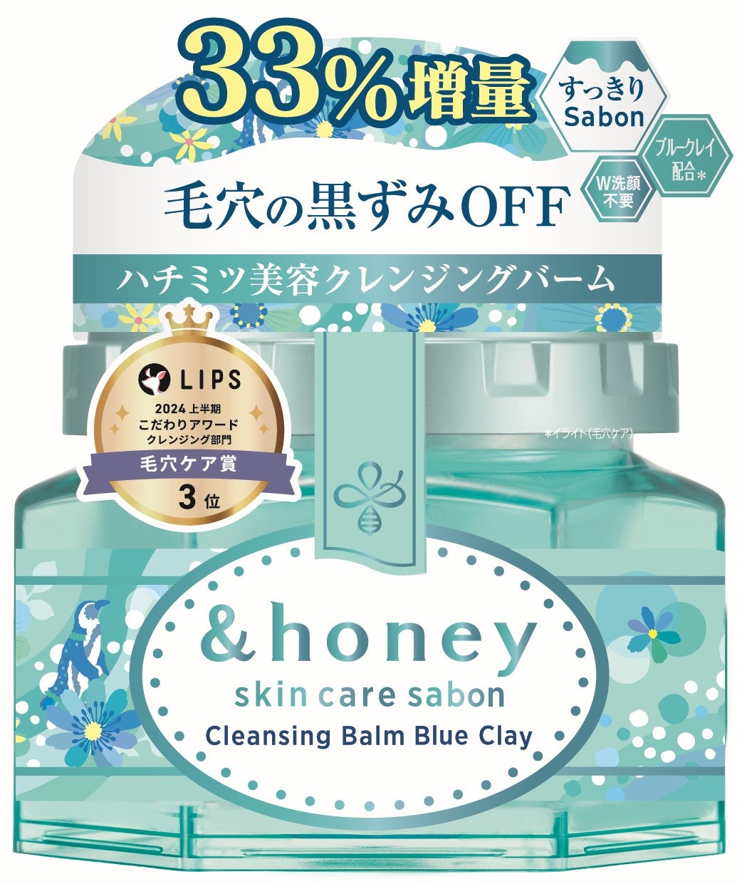 アンドハニー サボン クレンジングバーム ブルークレイ 120g(数量限定)
