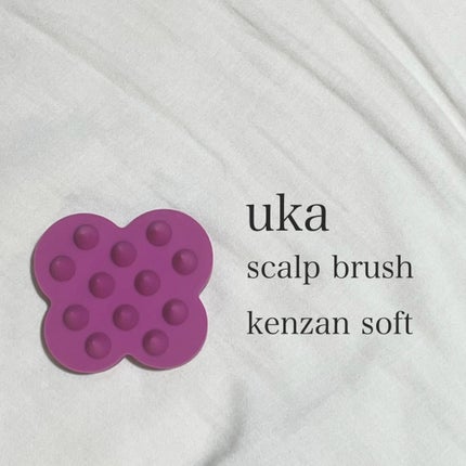 uka scalp brush kenzan/uka/スカルプブラシを使ったクチコミ(1枚目)