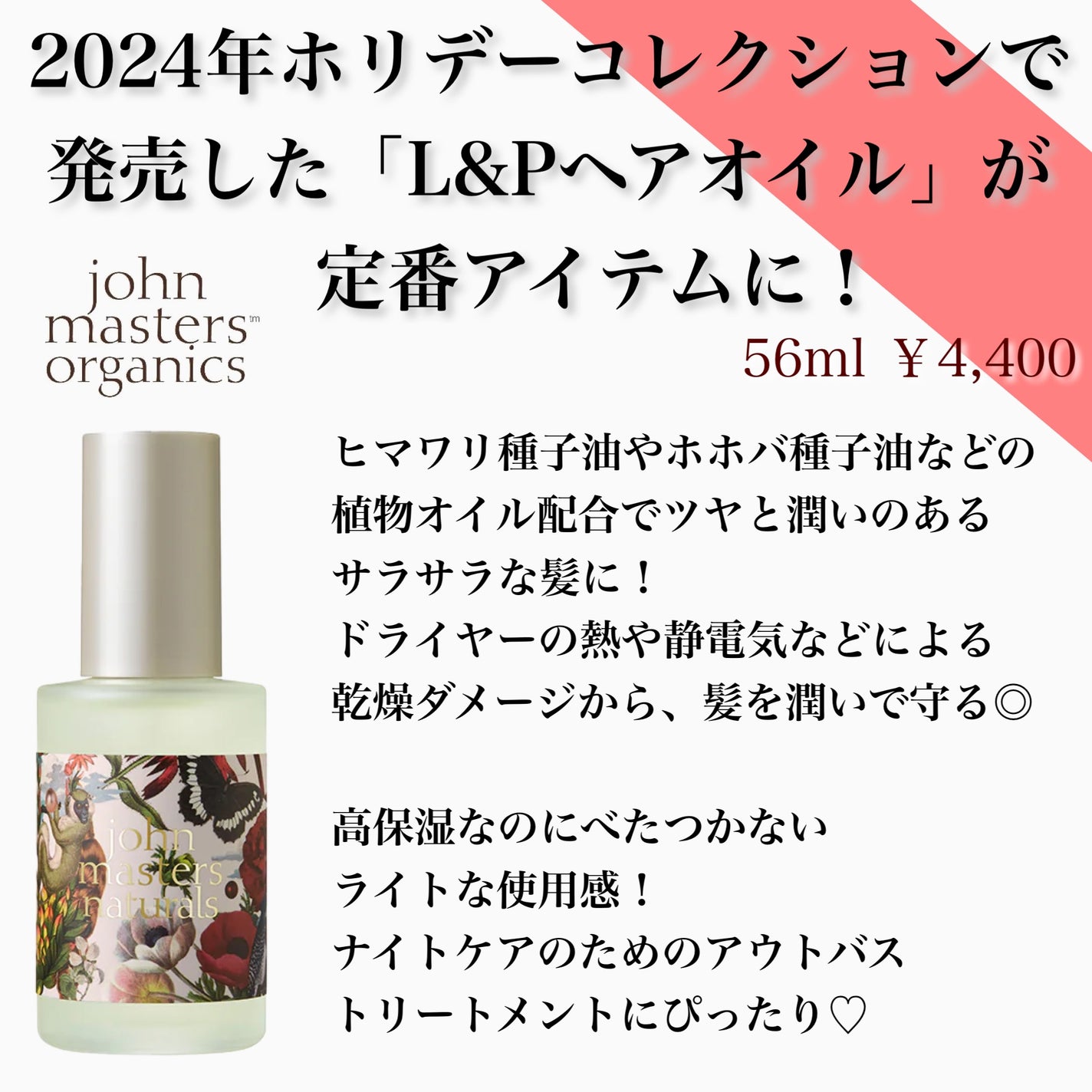 L&Pヘアオイル/john masters organics/ヘアオイルを使ったクチコミ(2枚目)