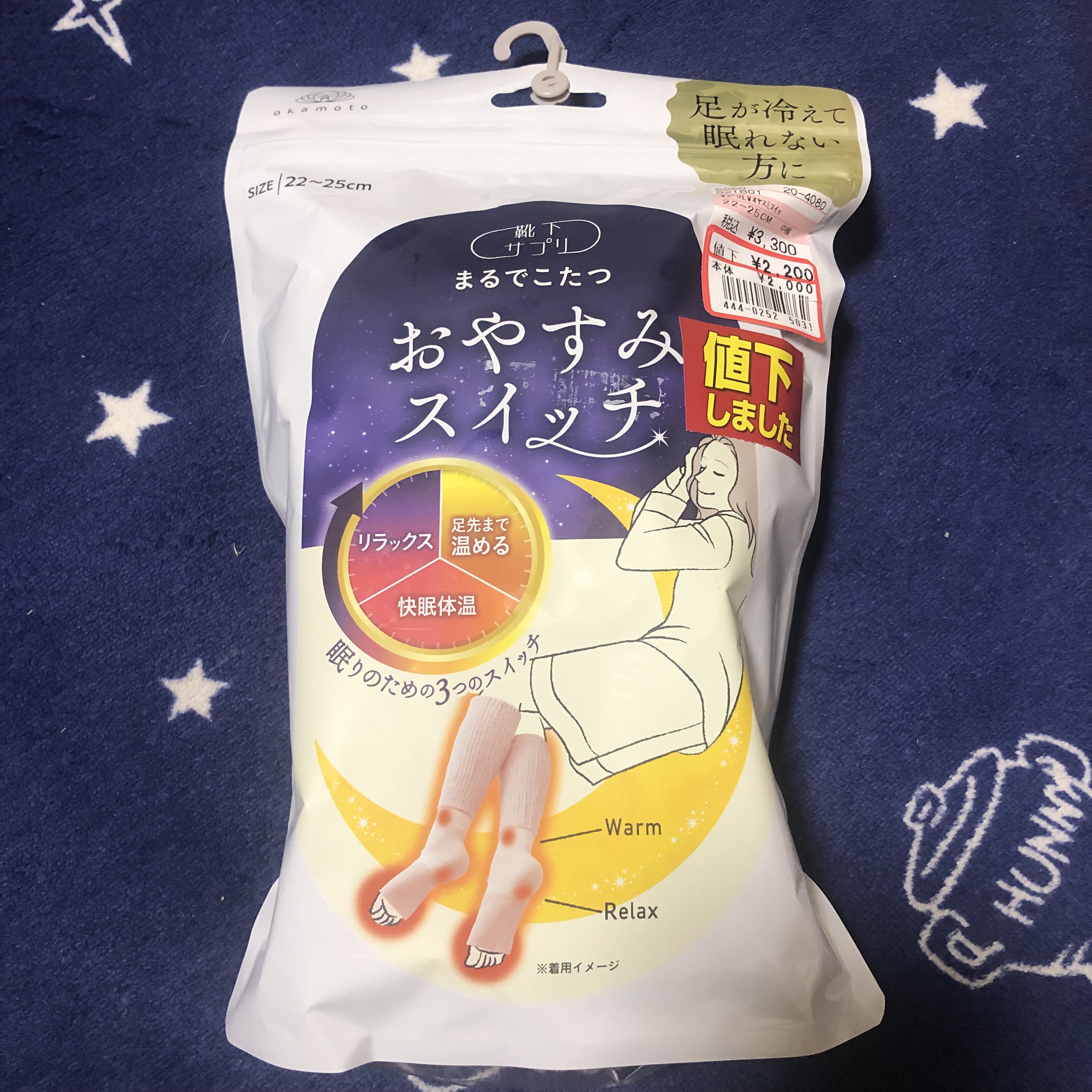 まるでこたつ おやすみスイッチ/靴下サプリ/暖かい靴下を使ったクチコミ（1枚目）