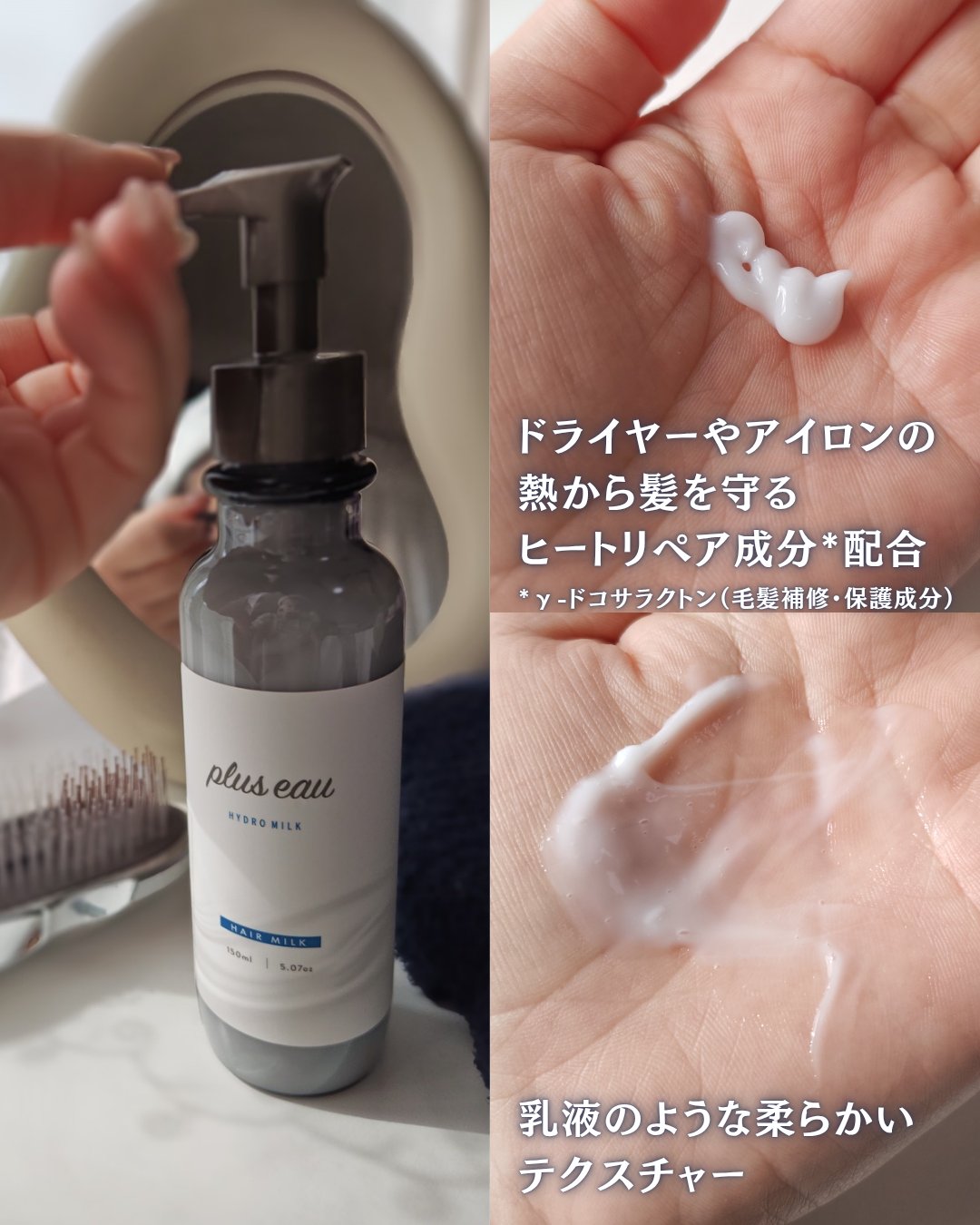 プリュスオー ハイドロミルク/plus eau/ヘアミルクを使ったクチコミ（2枚目）