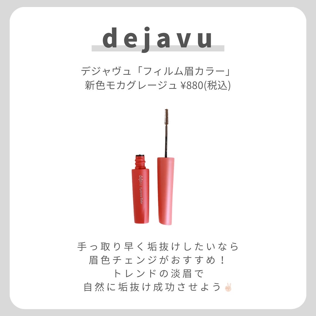 フィルム眉カラー/デジャヴュ/眉マスカラを使ったクチコミ（2枚目）