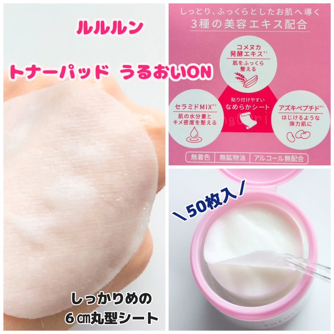 ルルルン トナーパッド うるおいON/ルルルン/トナーパッドを使ったクチコミ（2枚目）