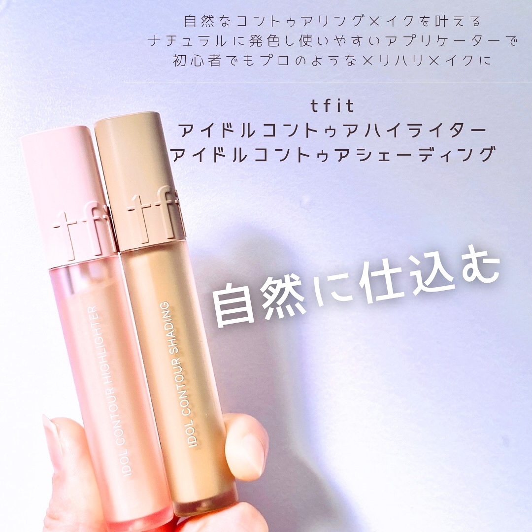 アイドルコントゥアシェーディング/TFIT/シェーディングを使ったクチコミ（1枚目）