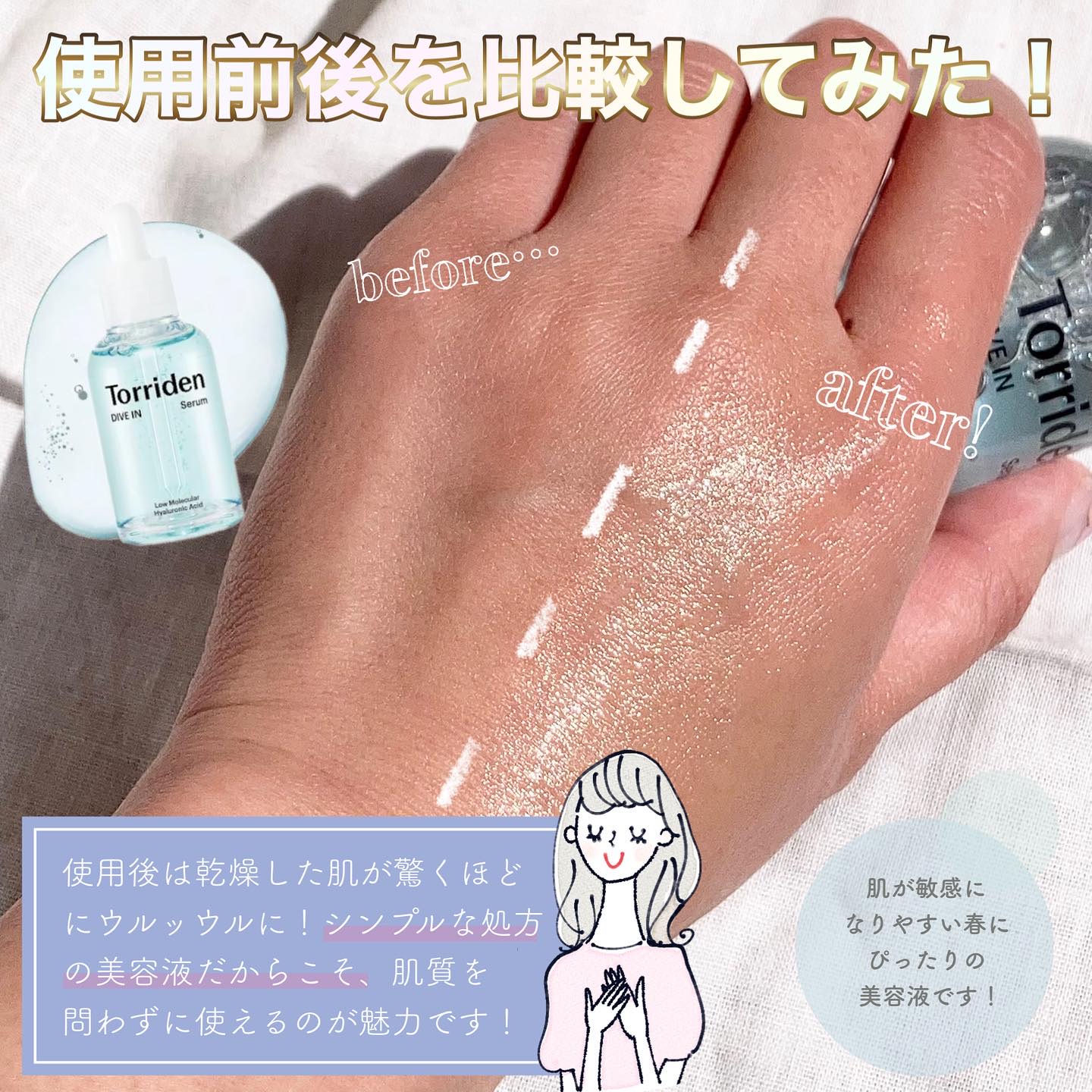 ダイブイン セラム/Torriden/美容液を使ったクチコミ（3枚目）