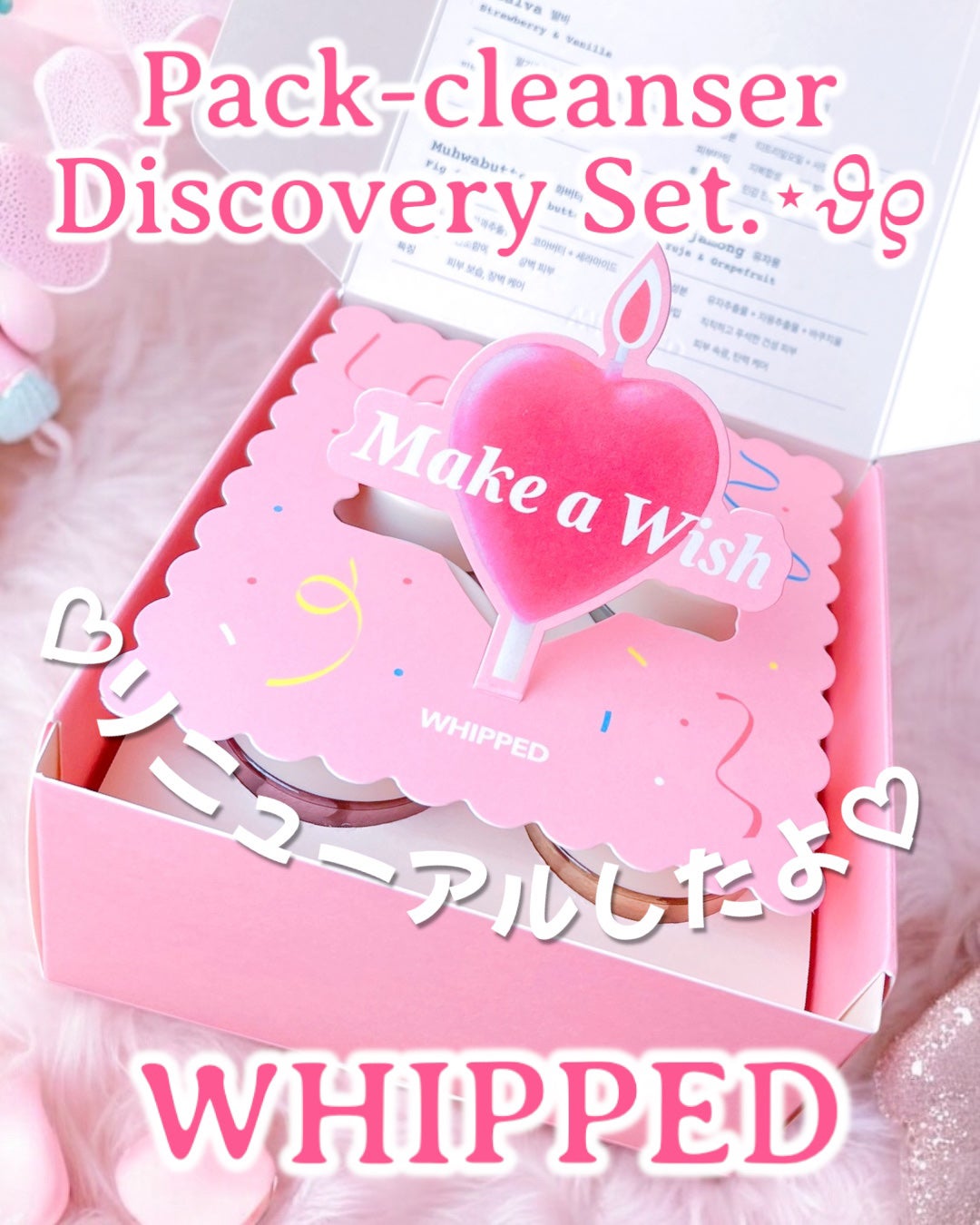 ホイップドヴィーガンパッククレンザーディスカバリーキット/WHIPPED/スキンケアキットを使ったクチコミ(1枚目)