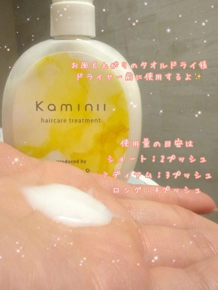 ヘアミルク/Kaminii/ヘアミルクを使ったクチコミ(2枚目)