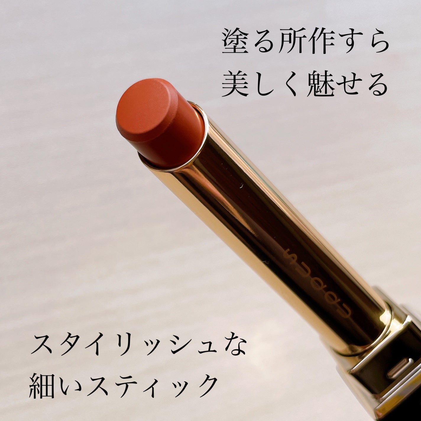 SUQQU ベルベット フィット リップスティック/SUQQU/口紅を使ったクチコミ(2枚目)