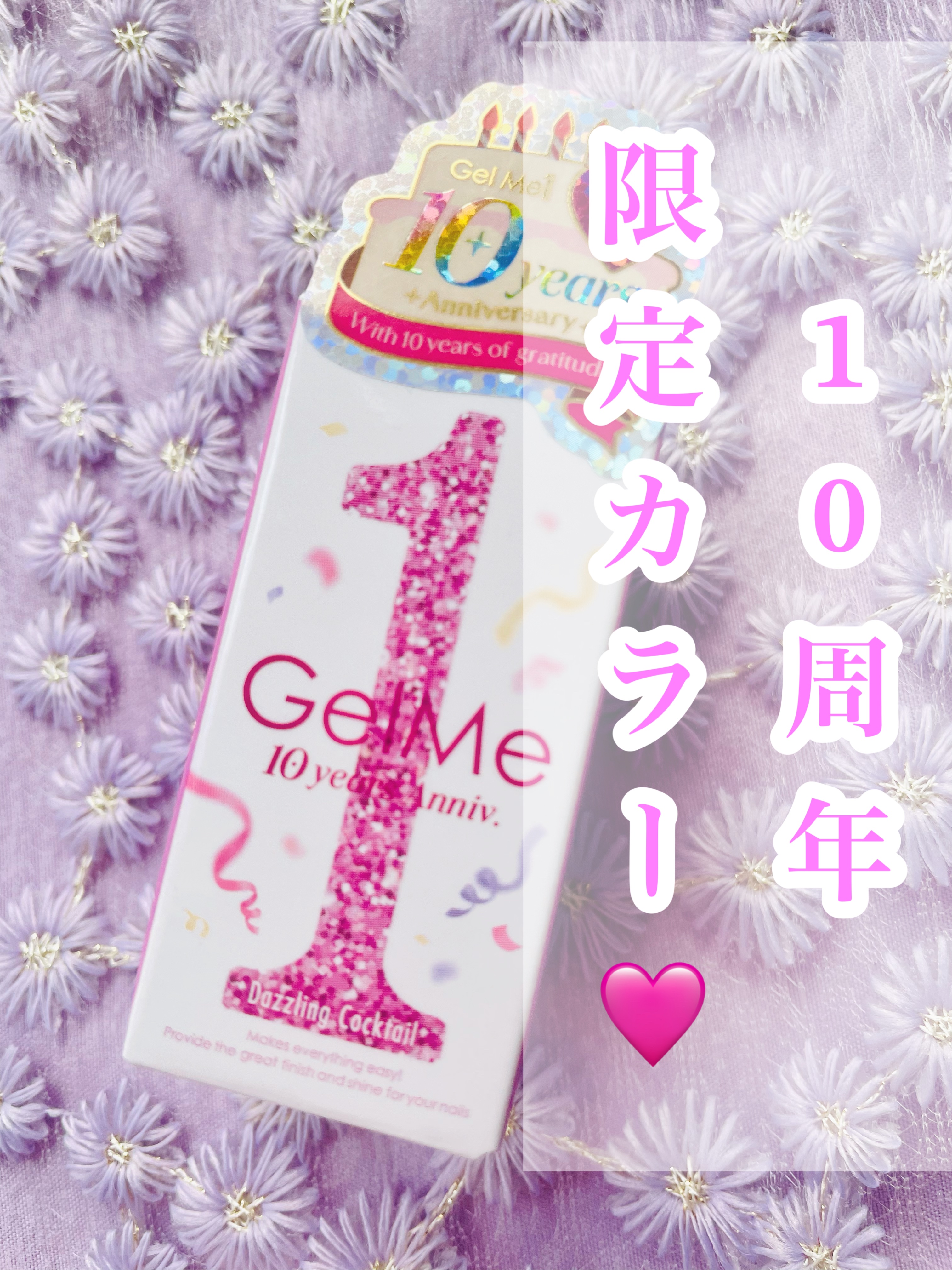 10周年限定カラー

ロフトで一目惚れ🤩🤩🤩

ジェルミーワン
ダズリングカクテル🍸💍

ピンクが主なラメラメ感。
シルバーラメやゴールドラメがいい引き立て役に！

最初にジェルミーワン はがせるベースを塗り

そこからカラーへ�