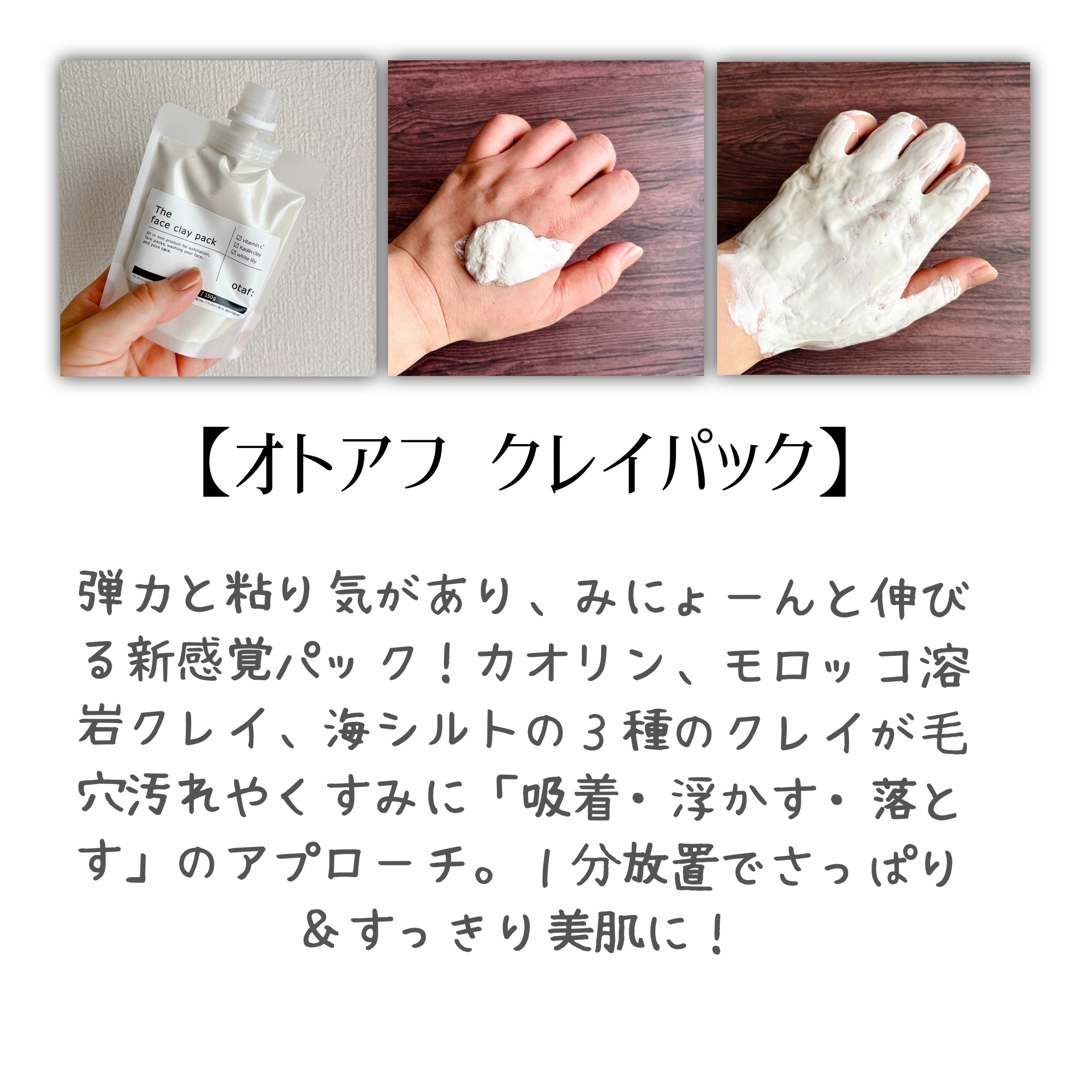 otaf: クレイパック/otaf:/洗い流すパック・マスクを使ったクチコミ（3枚目）