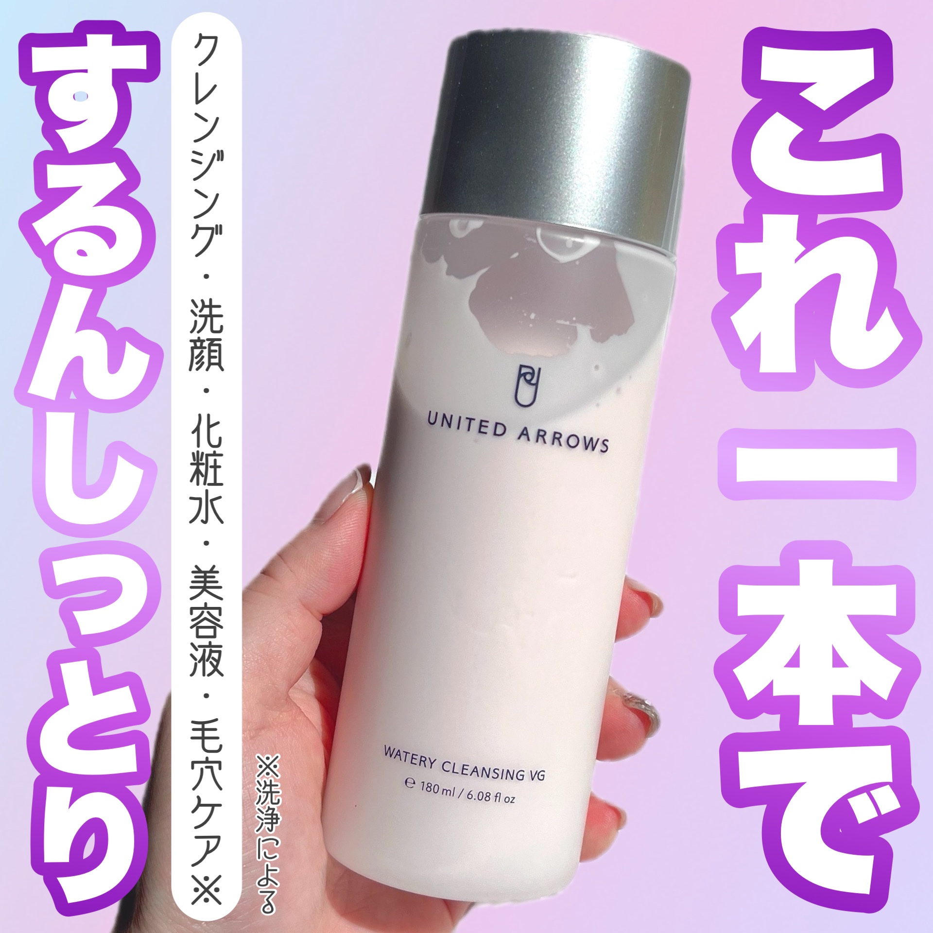 ウォータリークレンジング VG/UNITED ARROWS BEAUTY/クレンジングウォーターを使ったクチコミ（1枚目）