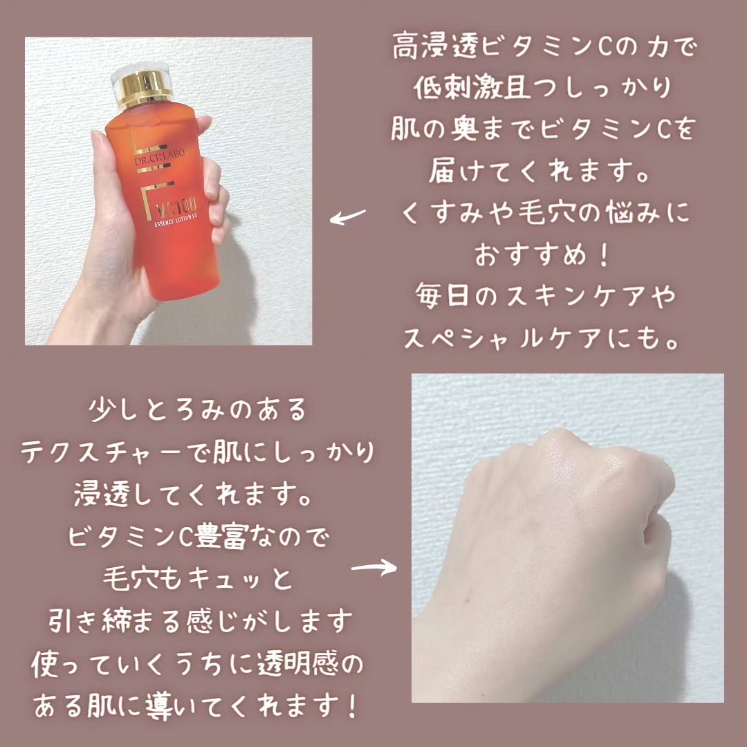 VC100エッセンスローション EX/ドクターシーラボⓇ/化粧水を使ったクチコミ（2枚目）