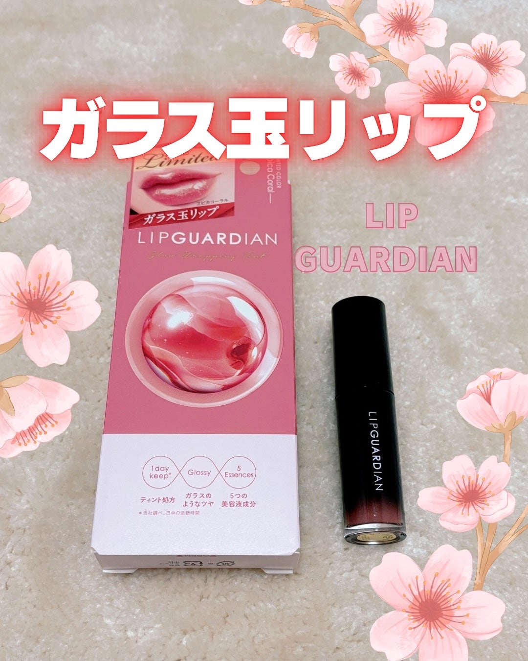 グロウラッピングティント/LIPGUARDIAN/リップティントを使ったクチコミ(1枚目)