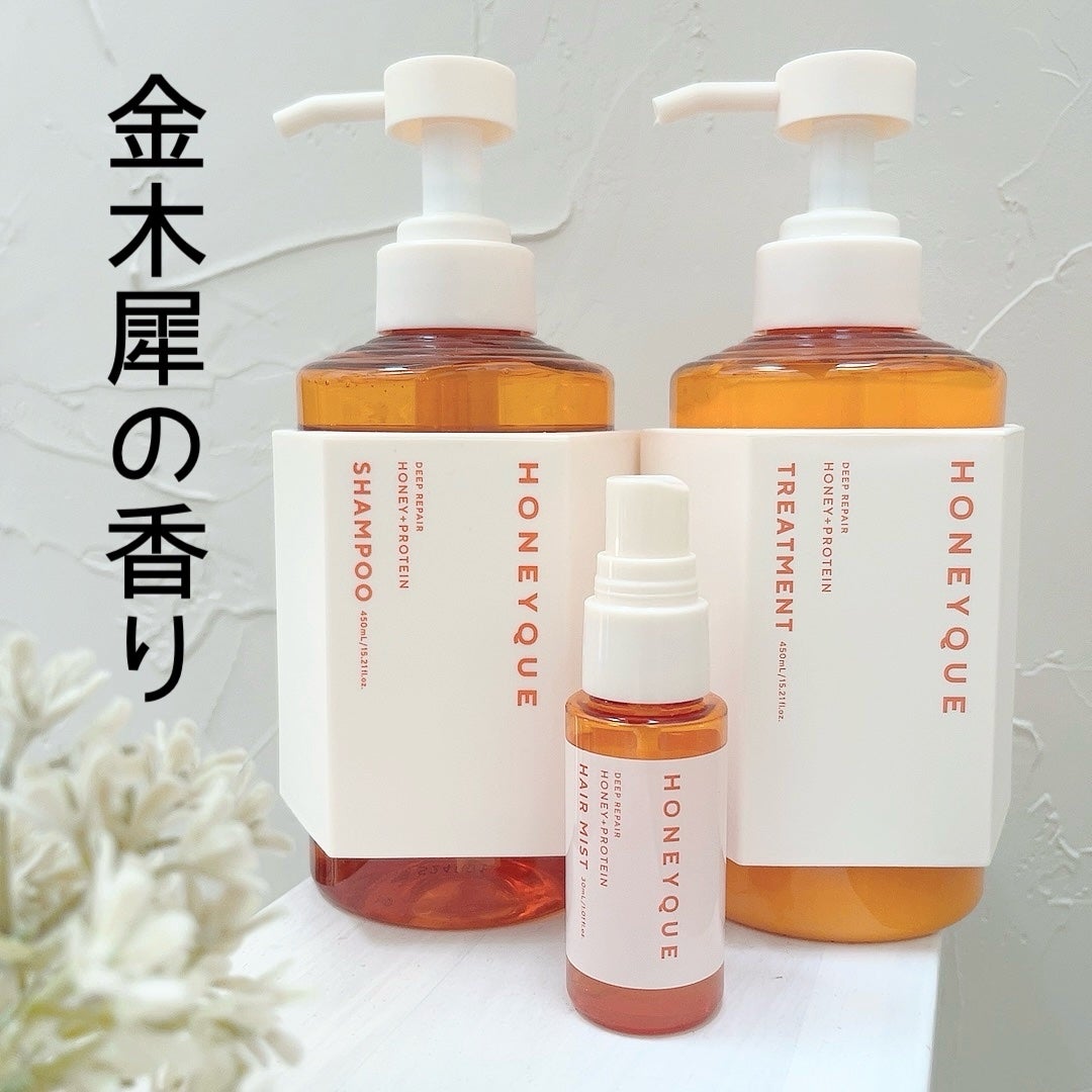 ハニーク ディープリペア ミニヘアミスト付き 限定キット(キンモクセイの香り)/ハニーク/市販シャンプーを使ったクチコミ(1枚目)