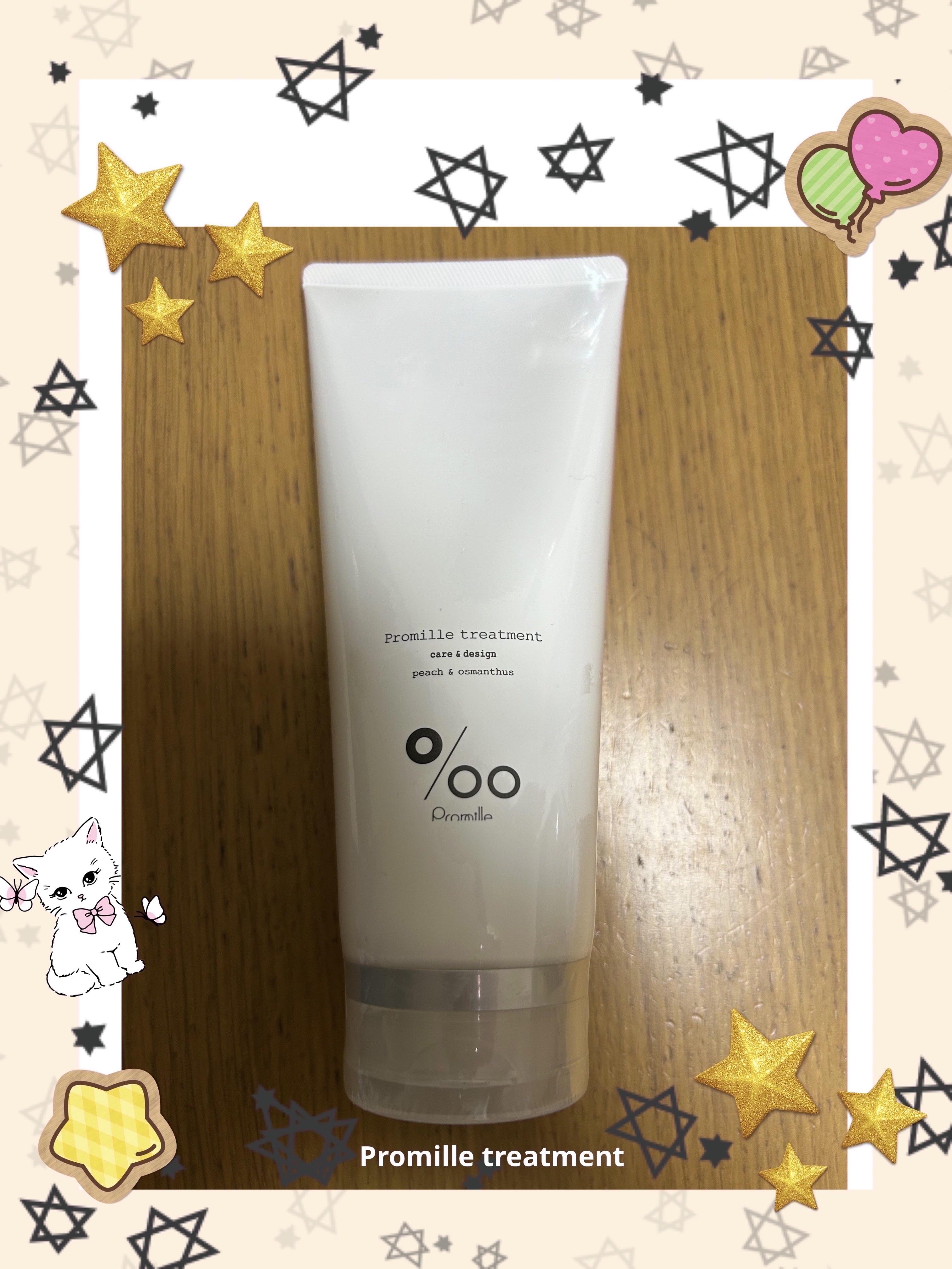 プロミルシャンプー／トリートメント トリートメント/Promille/サロンシャンプーを使ったクチコミ（1枚目）